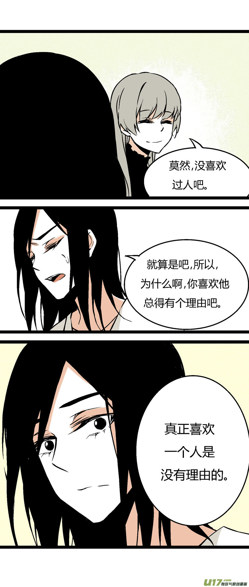 《叫姐姐》27 没有理由的“喜欢” 第9页