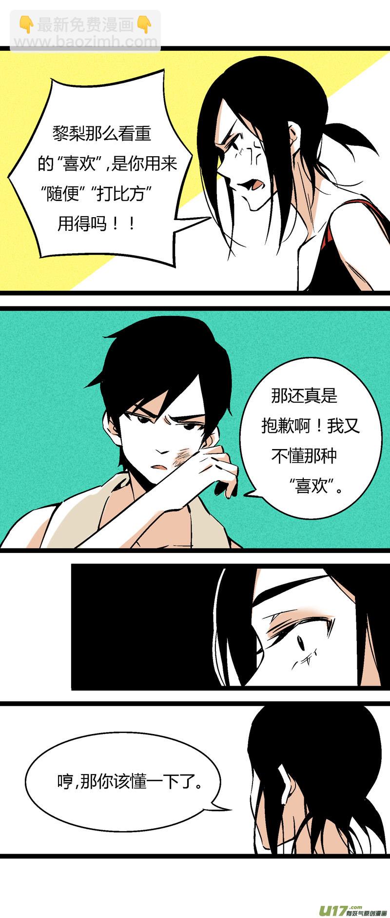 《叫姐姐》30 游泳（下） 第11页