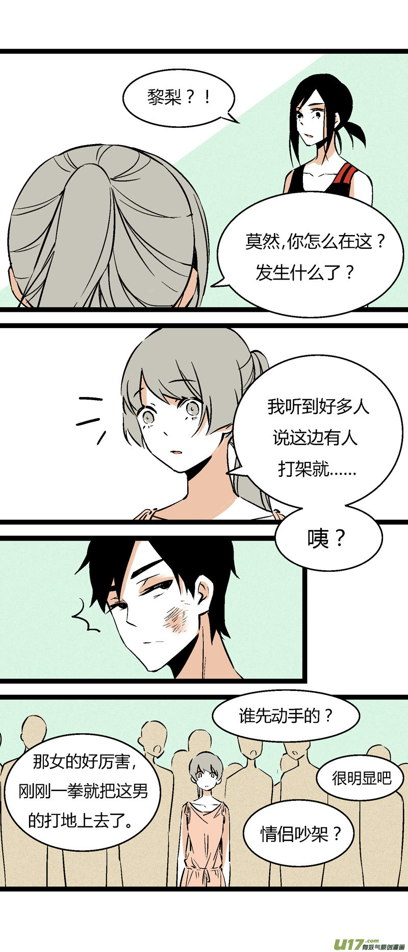 《叫姐姐》30 游泳（下） 第12页