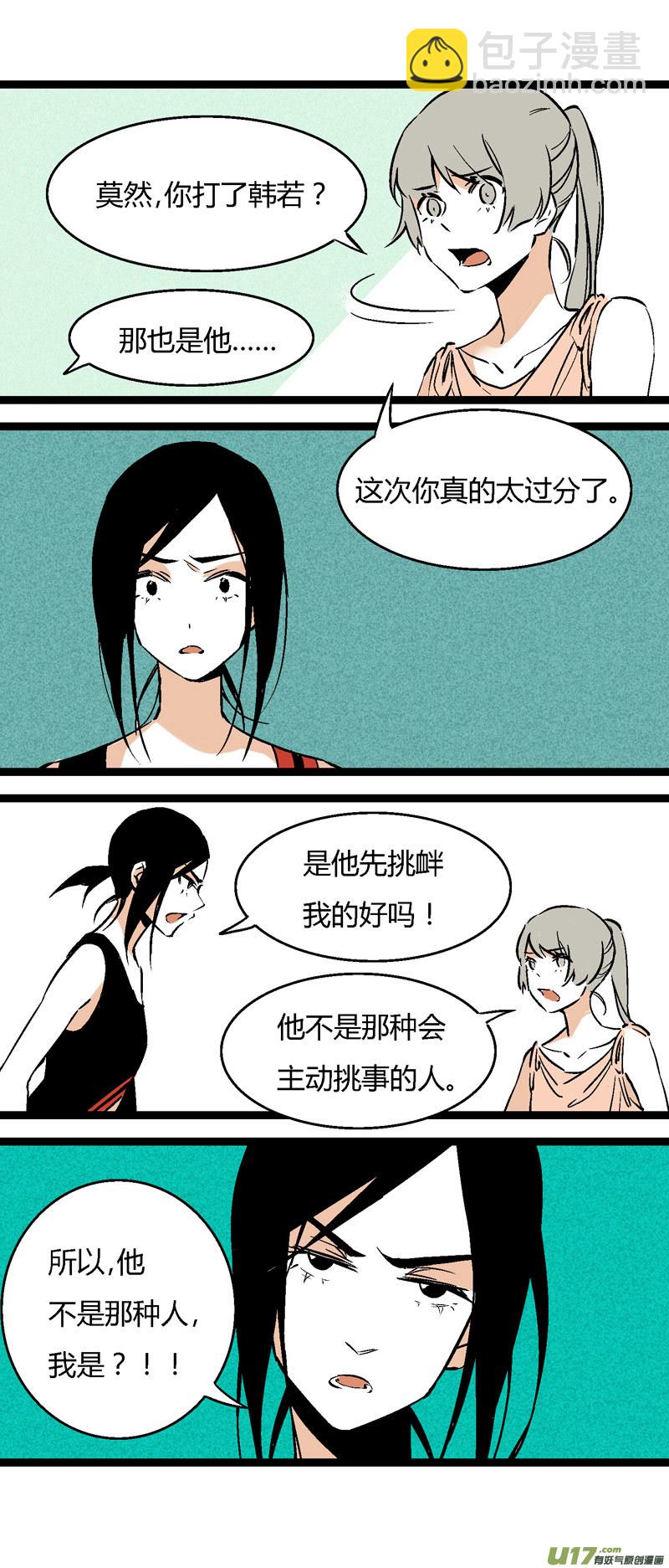 《叫姐姐》30 游泳（下） 第13页