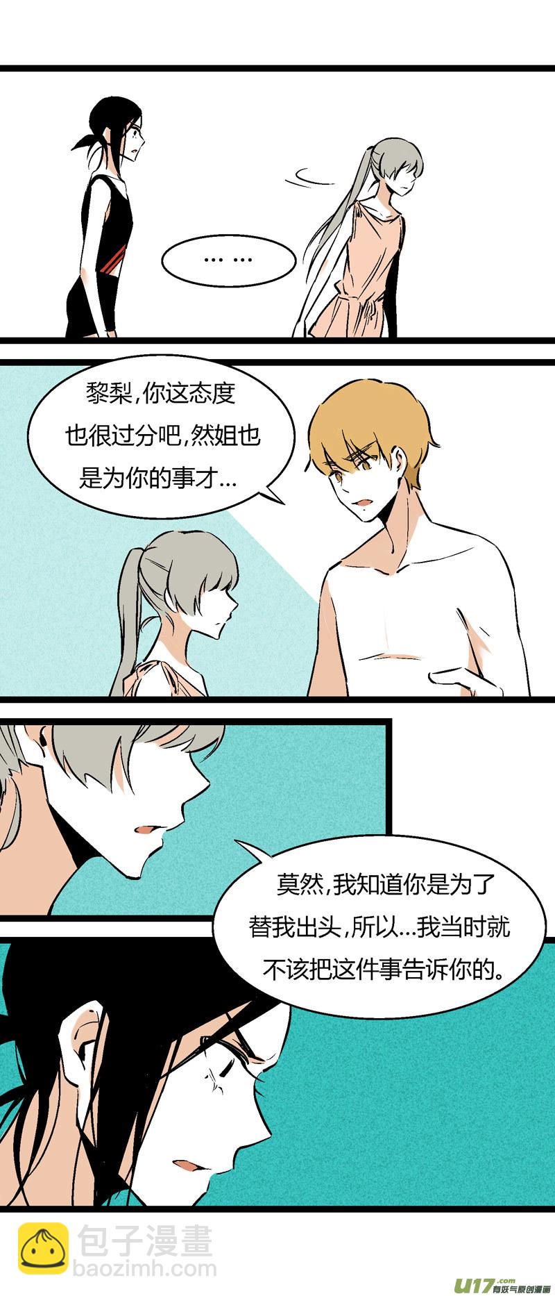 《叫姐姐》30 游泳（下） 第14页