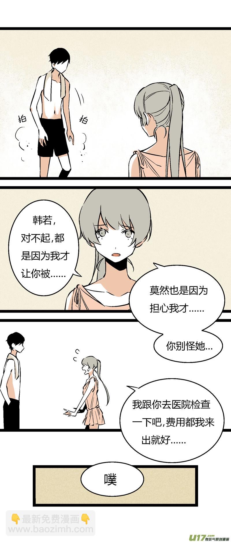 《叫姐姐》30 游泳（下） 第15页