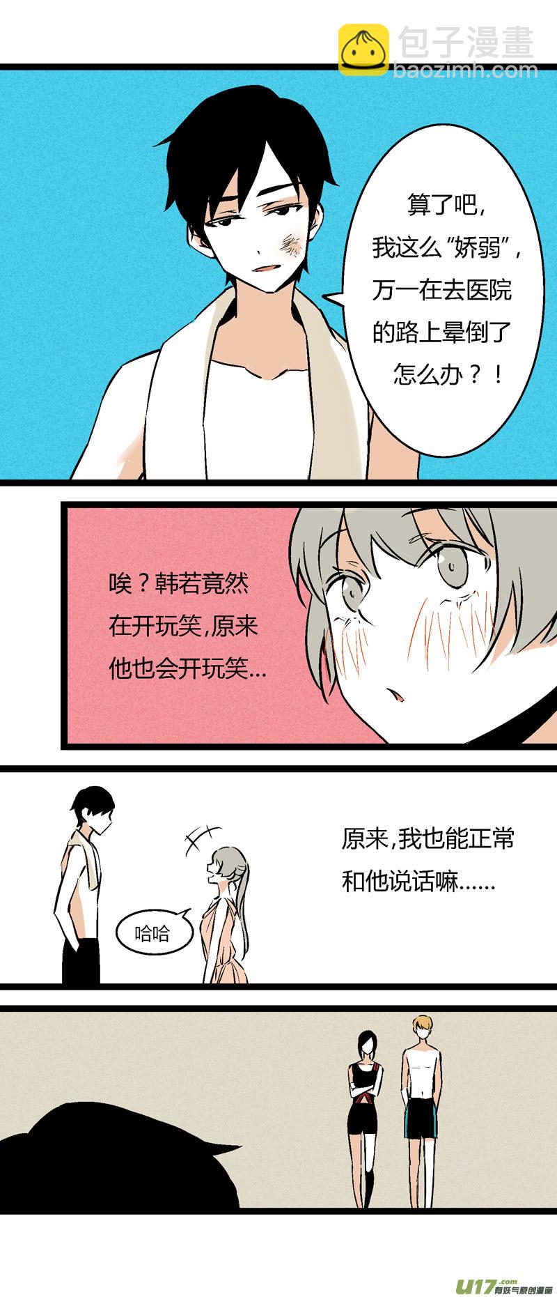 《叫姐姐》30 游泳（下） 第16页