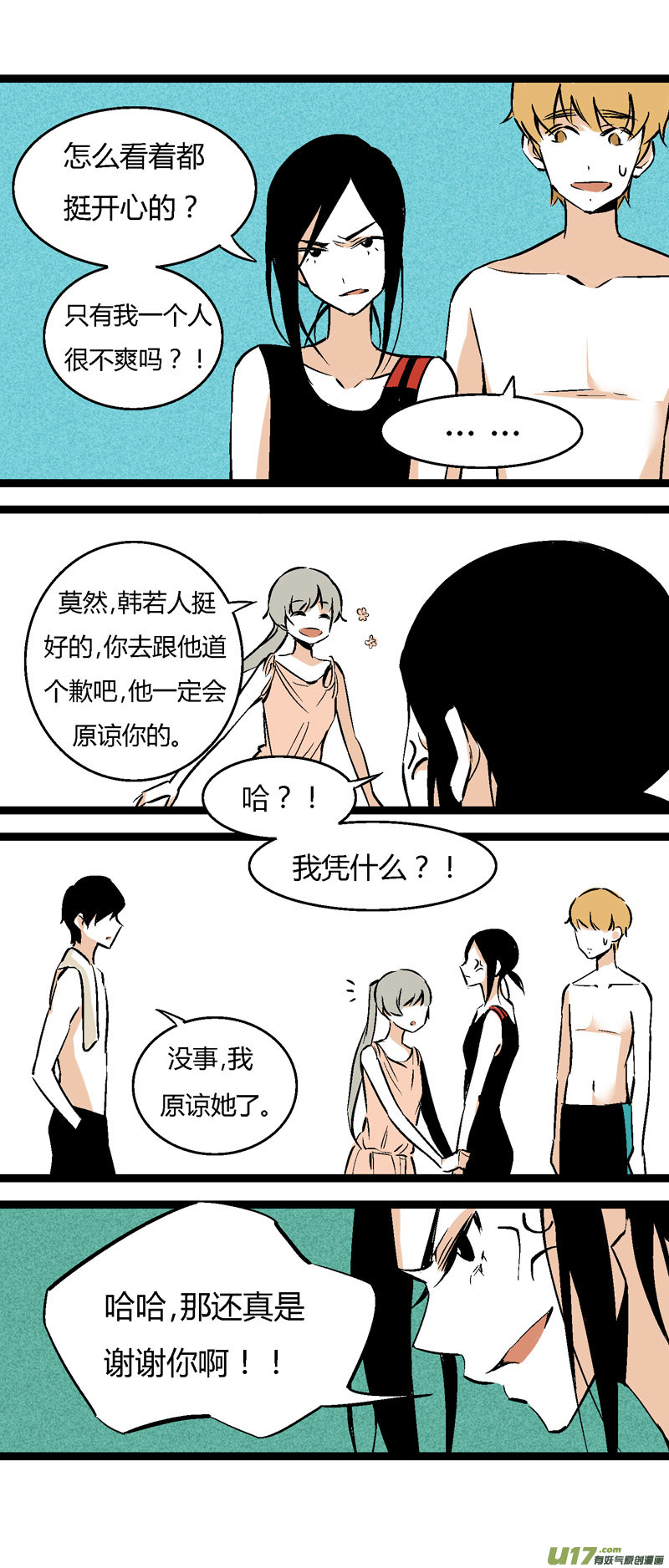 《叫姐姐》30 游泳（下） 第17页