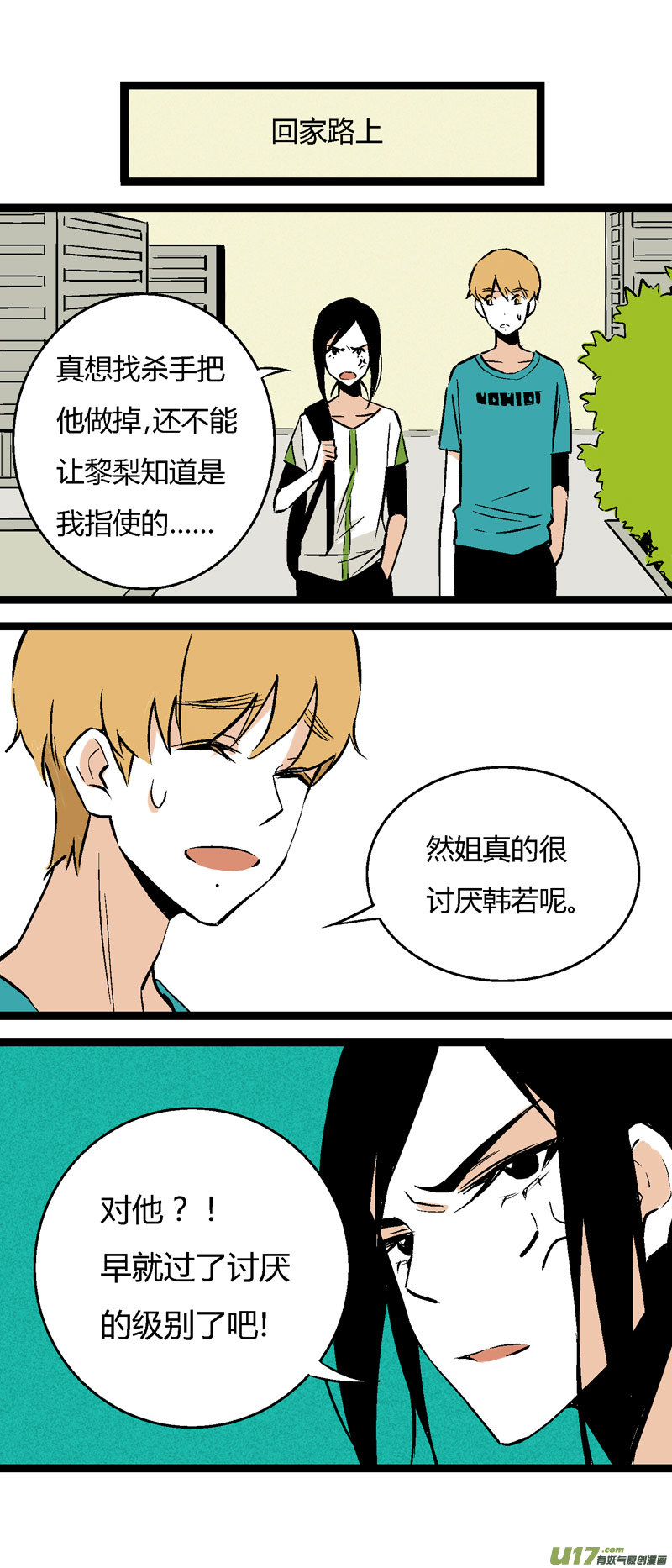 《叫姐姐》30 游泳（下） 第18页