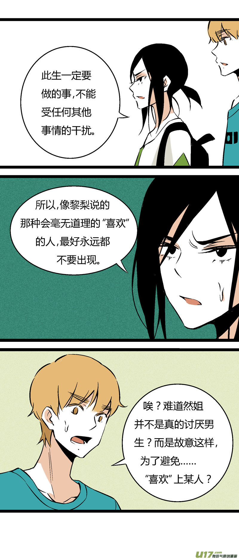 《叫姐姐》30 游泳（下） 第20页