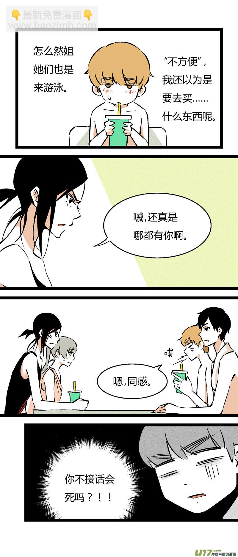 《叫姐姐》30 游泳（下） 第3页