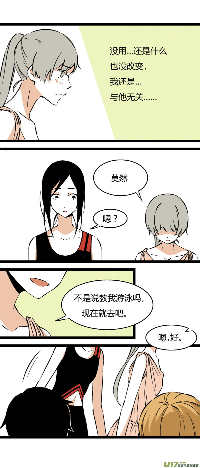 《叫姐姐》30 游泳（下） 第4页