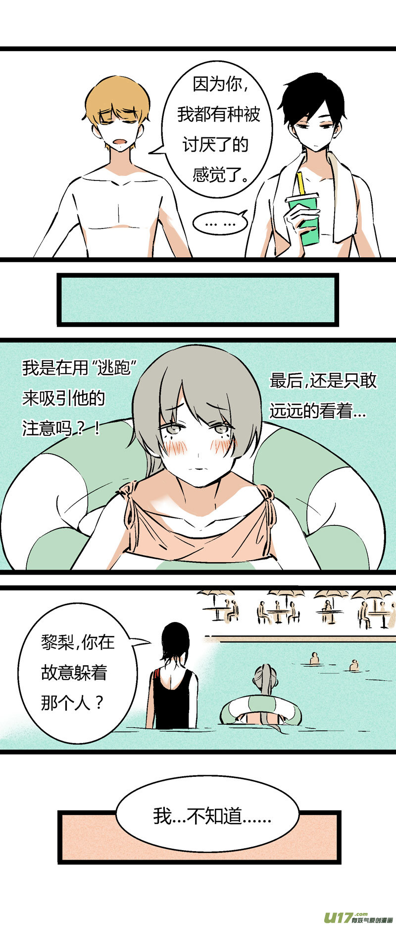 《叫姐姐》30 游泳（下） 第5页