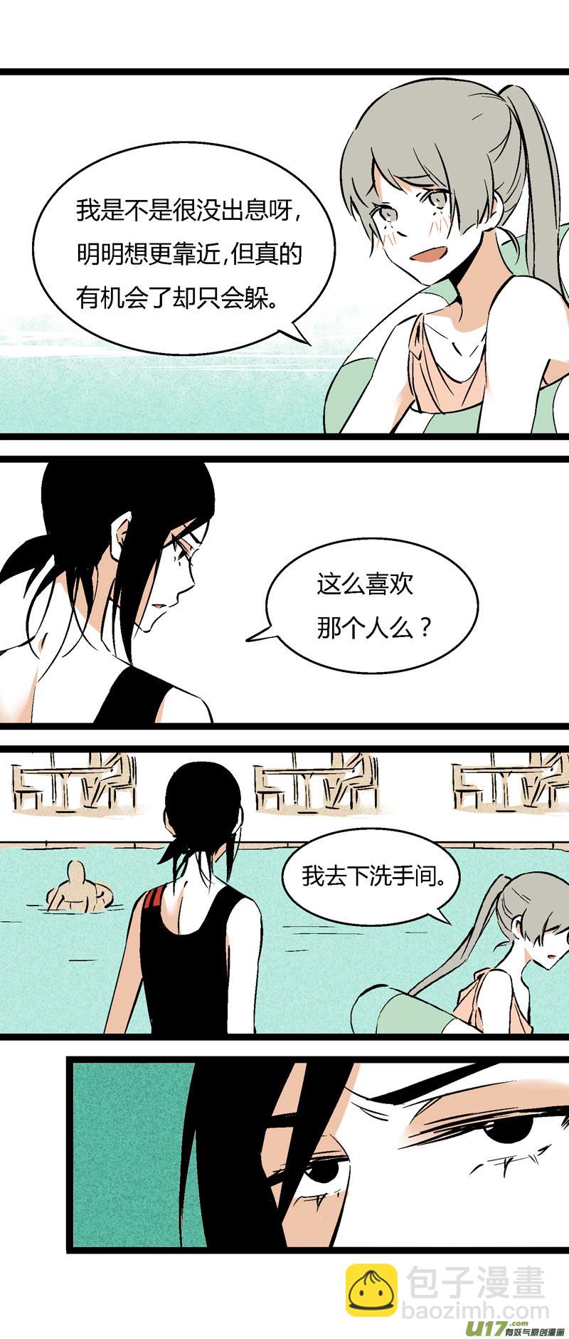 《叫姐姐》30 游泳（下） 第6页