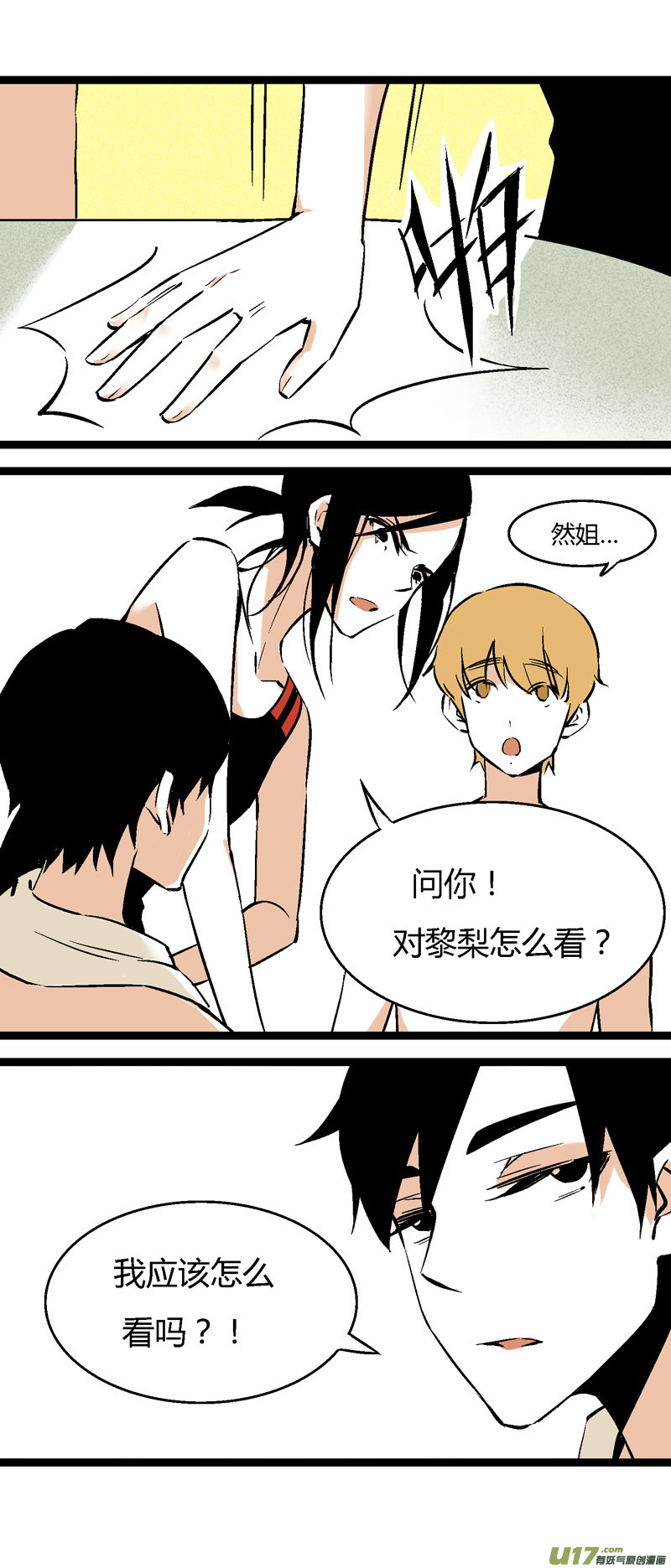 《叫姐姐》30 游泳（下） 第7页