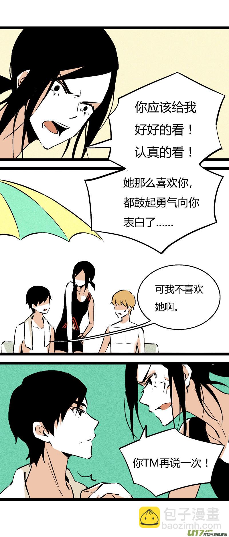 《叫姐姐》30 游泳（下） 第8页
