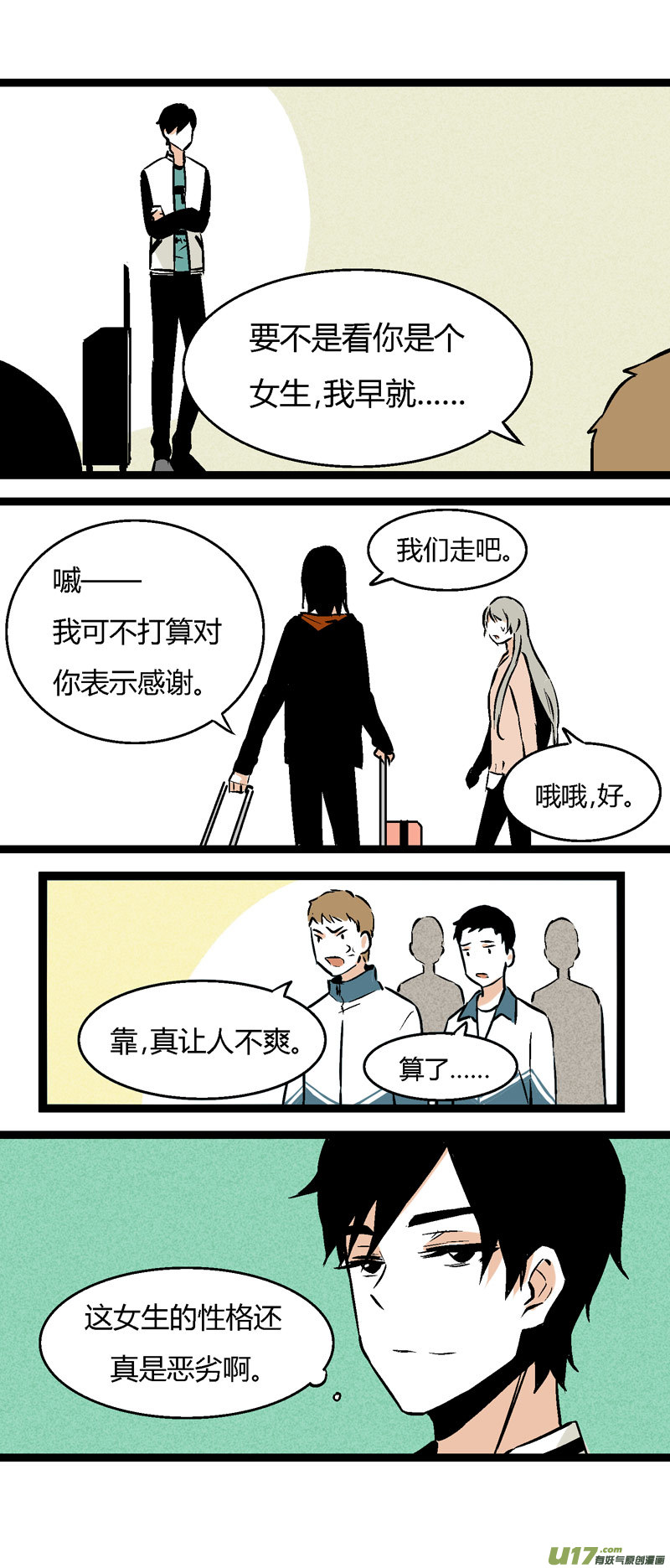 《叫姐姐》28 然姐，我喜欢你 第10页