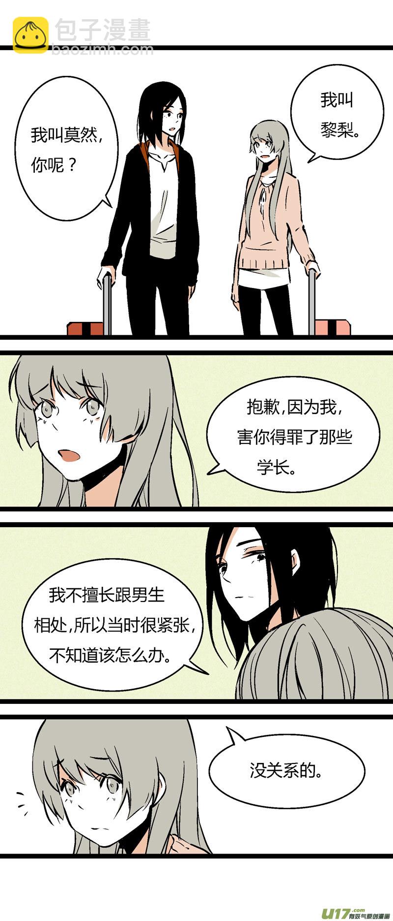 《叫姐姐》28 然姐，我喜欢你 第13页