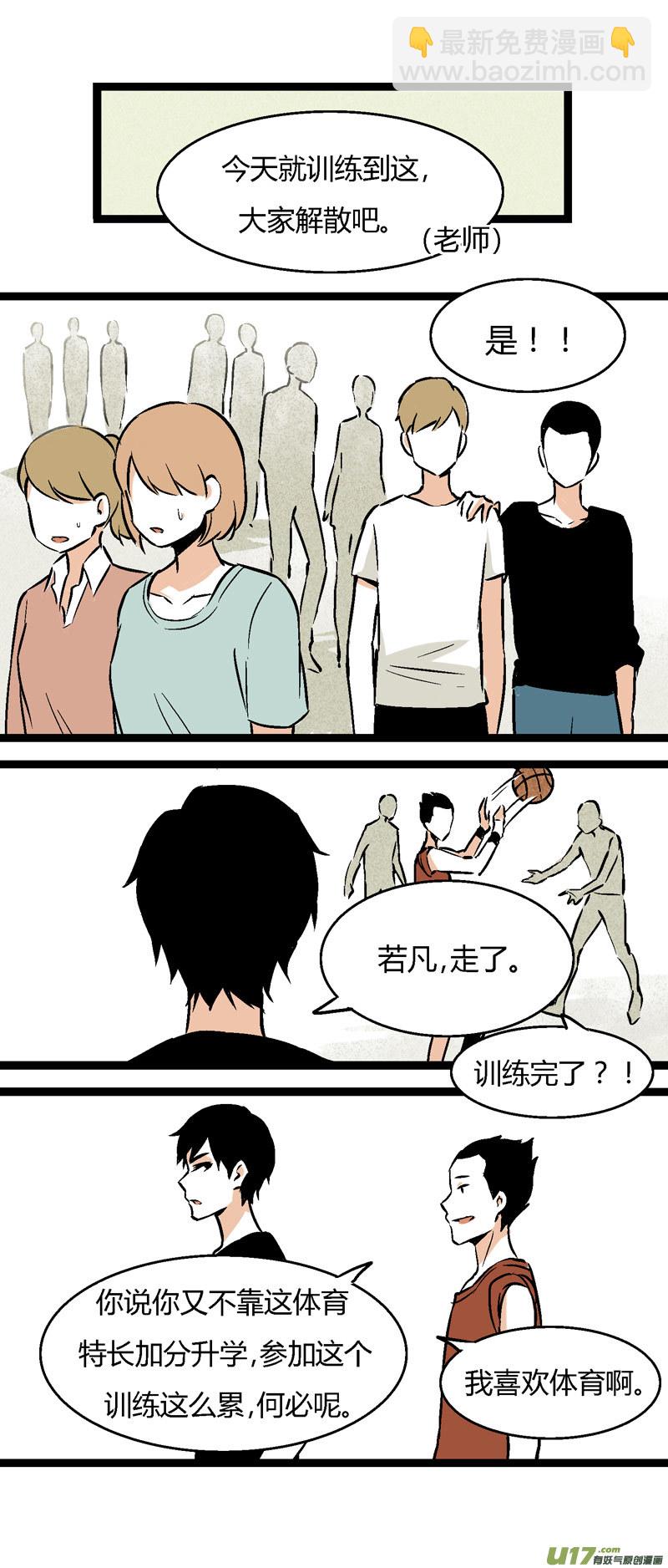 《叫姐姐》28 然姐，我喜欢你 第16页