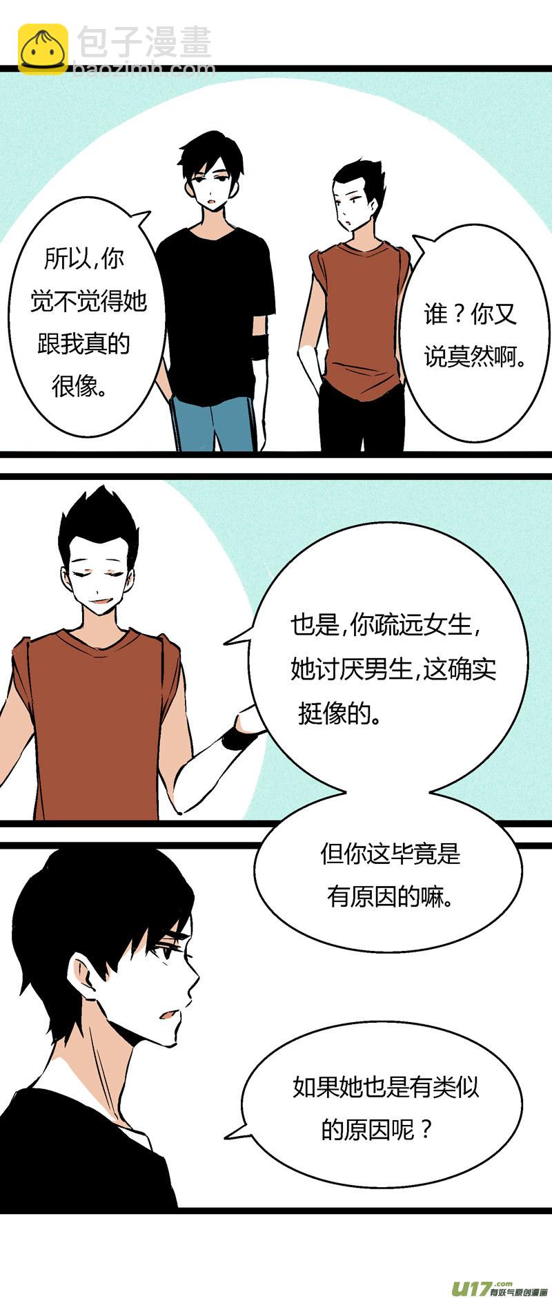 《叫姐姐》28 然姐，我喜欢你 第17页