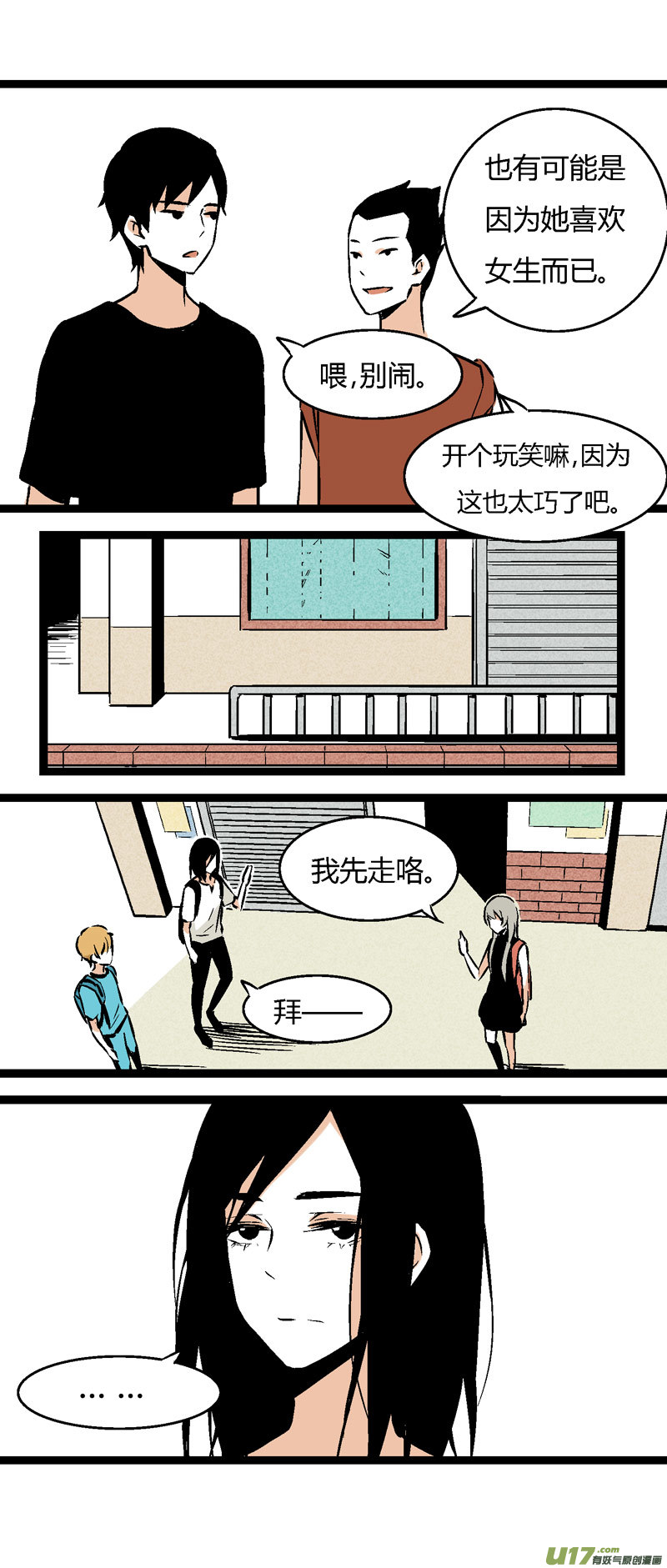 《叫姐姐》28 然姐，我喜欢你 第18页