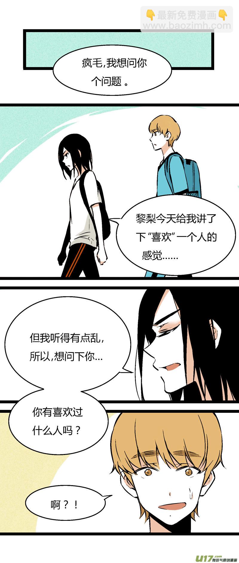 《叫姐姐》28 然姐，我喜欢你 第19页