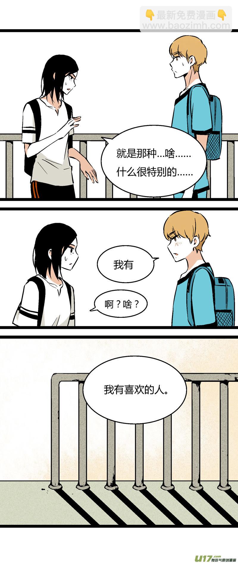 《叫姐姐》28 然姐，我喜欢你 第20页