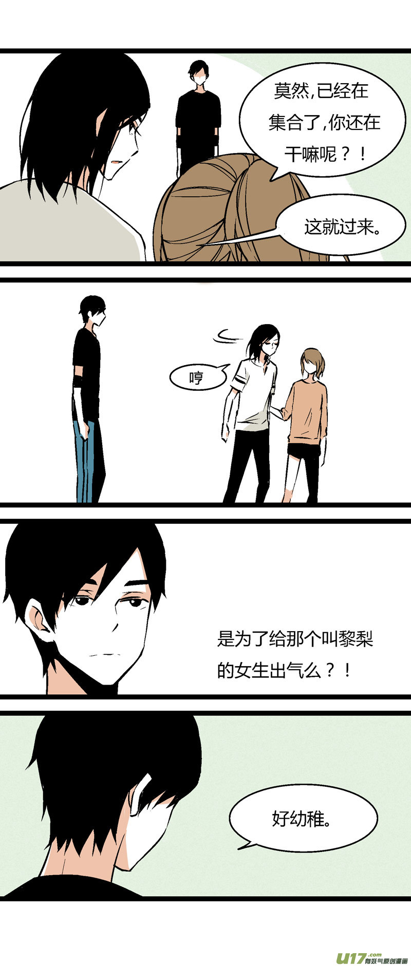 《叫姐姐》28 然姐，我喜欢你 第3页