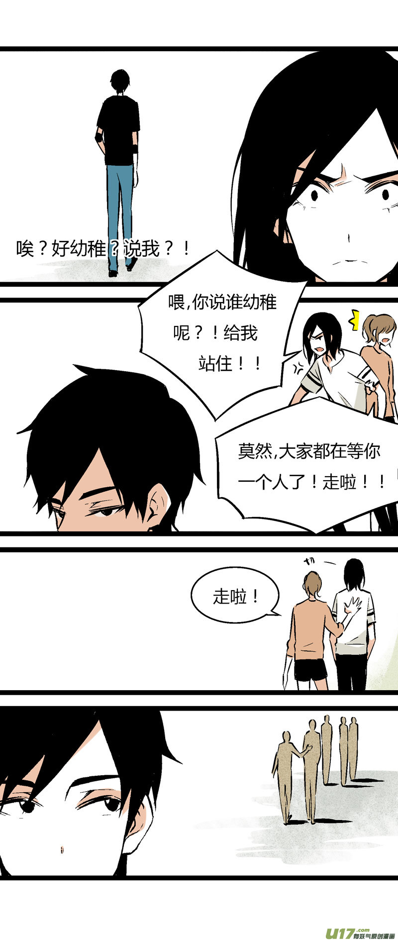 《叫姐姐》28 然姐，我喜欢你 第4页