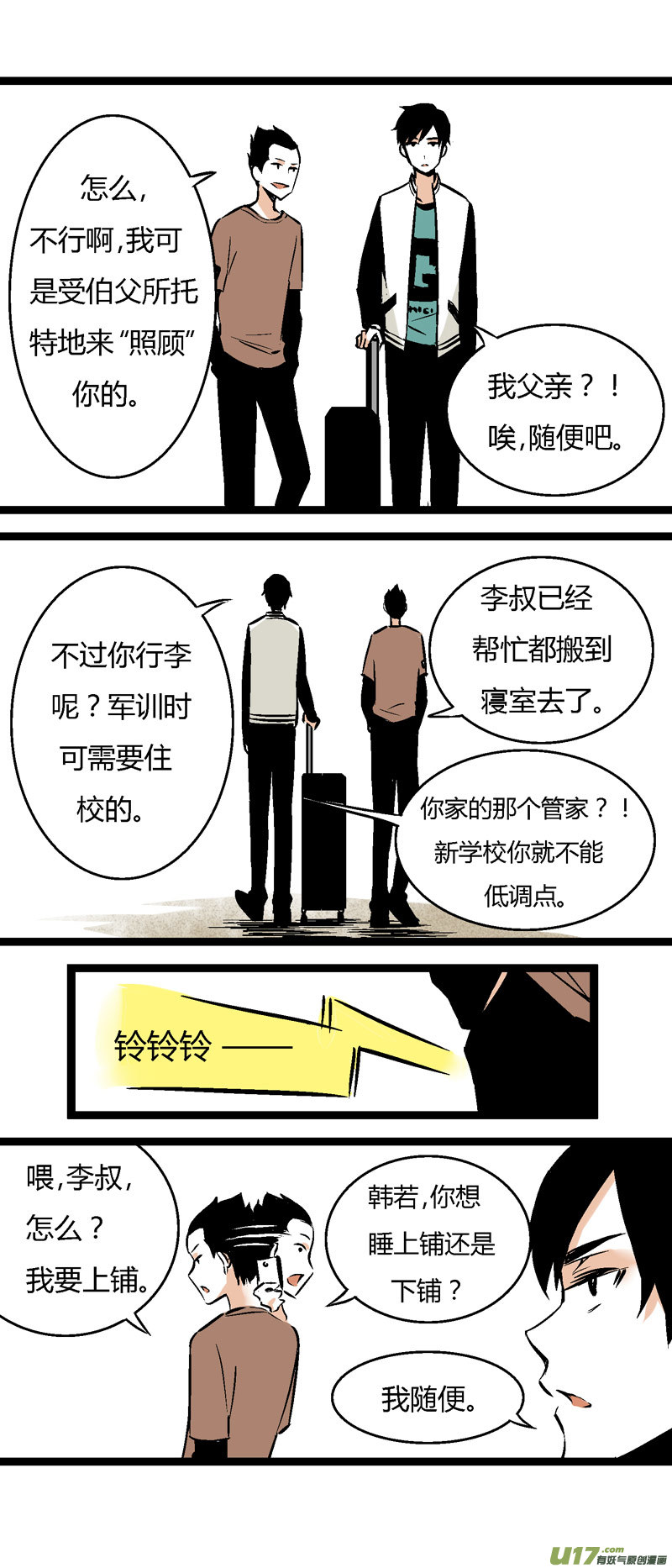 《叫姐姐》28 然姐，我喜欢你 第6页