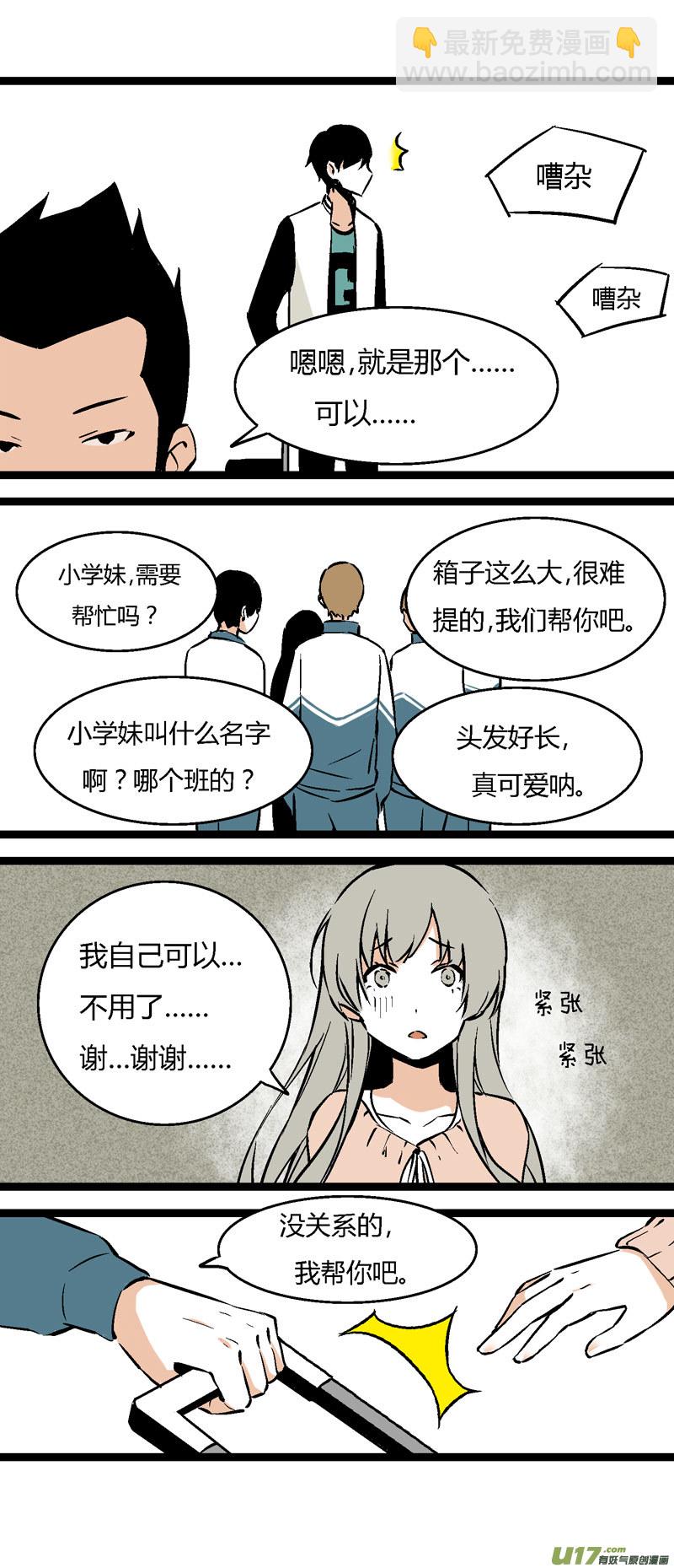 《叫姐姐》28 然姐，我喜欢你 第7页