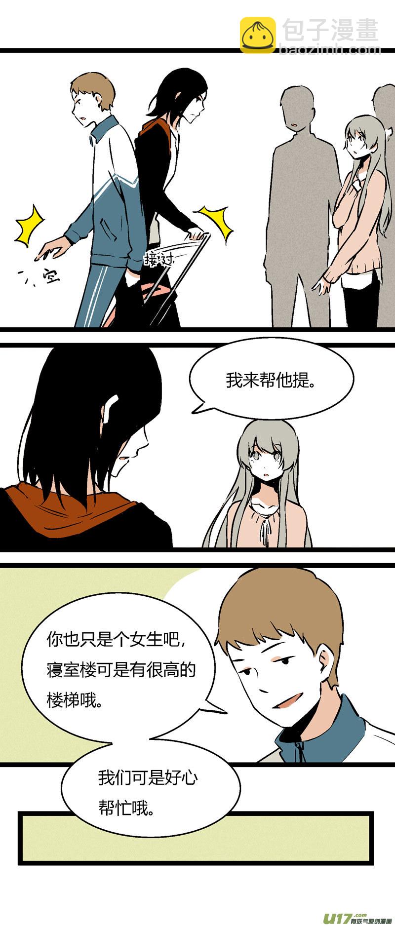 《叫姐姐》28 然姐，我喜欢你 第8页