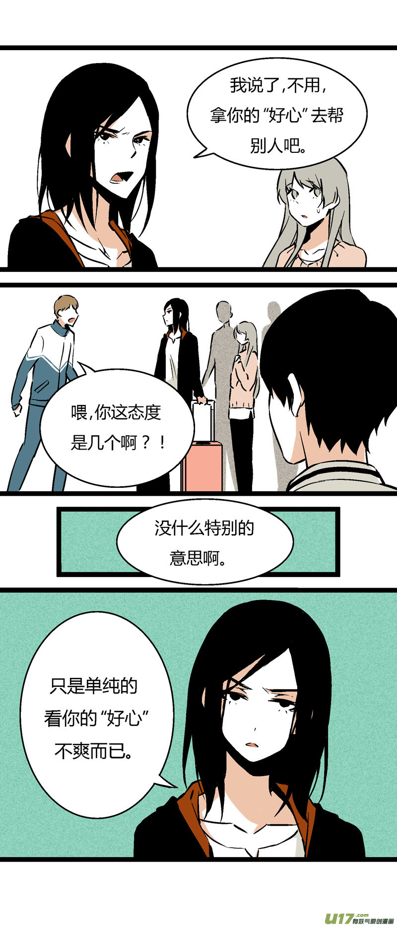 《叫姐姐》28 然姐，我喜欢你 第9页