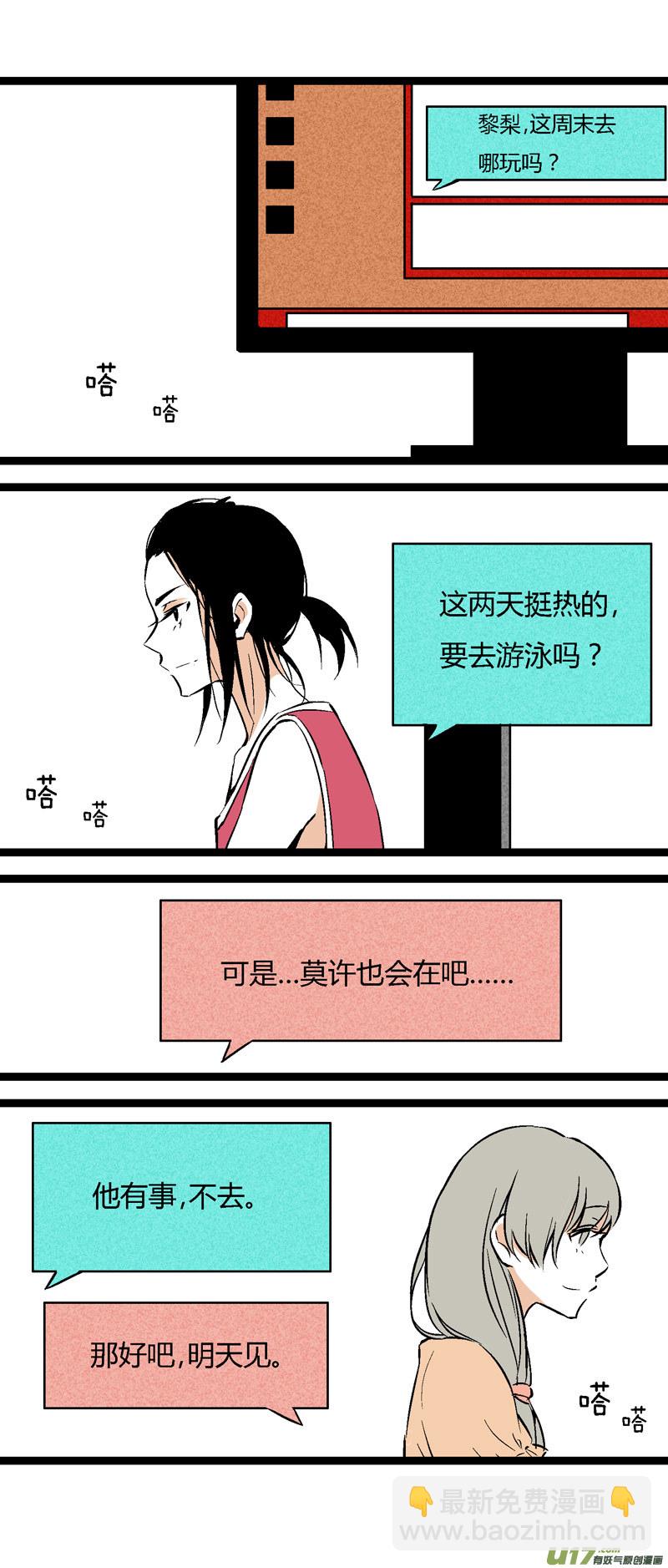 《叫姐姐》29 游泳（上） 第11页