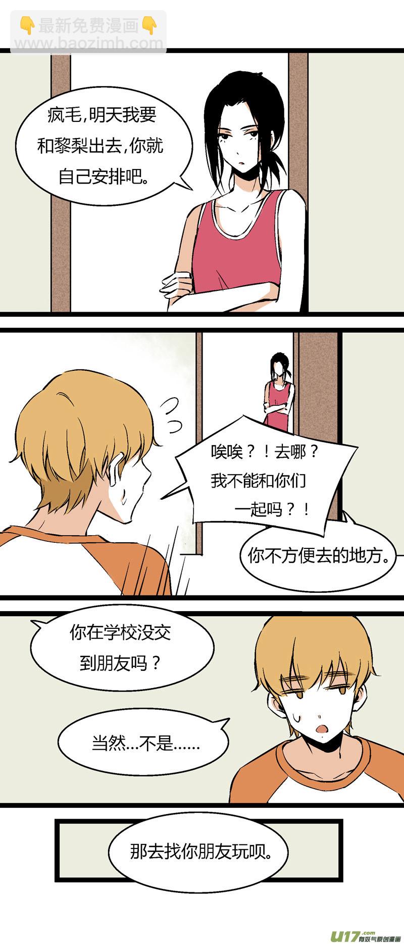 《叫姐姐》29 游泳（上） 第12页