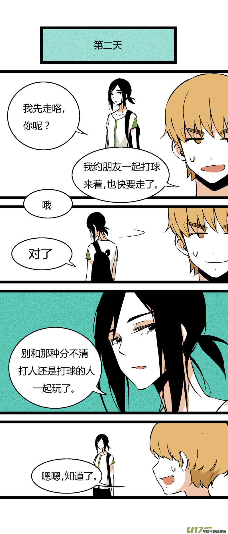 《叫姐姐》29 游泳（上） 第13页