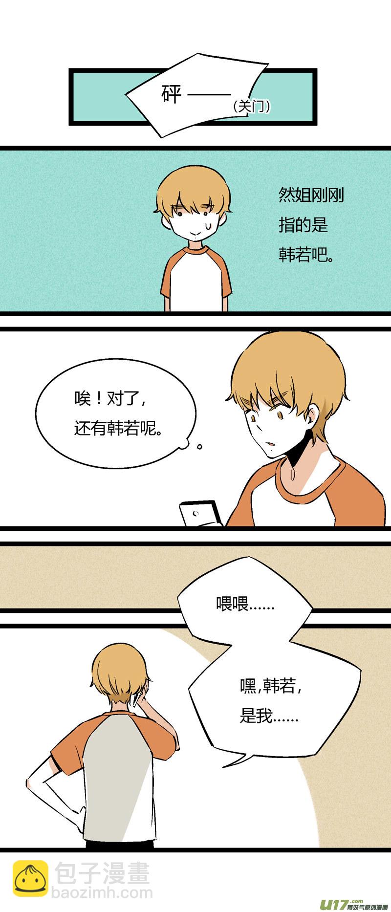 《叫姐姐》29 游泳（上） 第14页