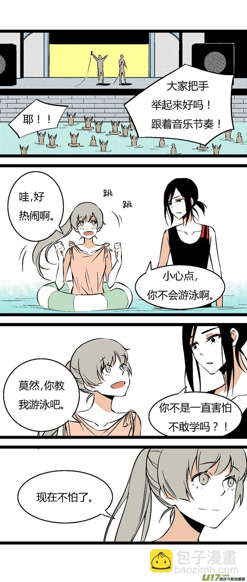 《叫姐姐》29 游泳（上） 第16页