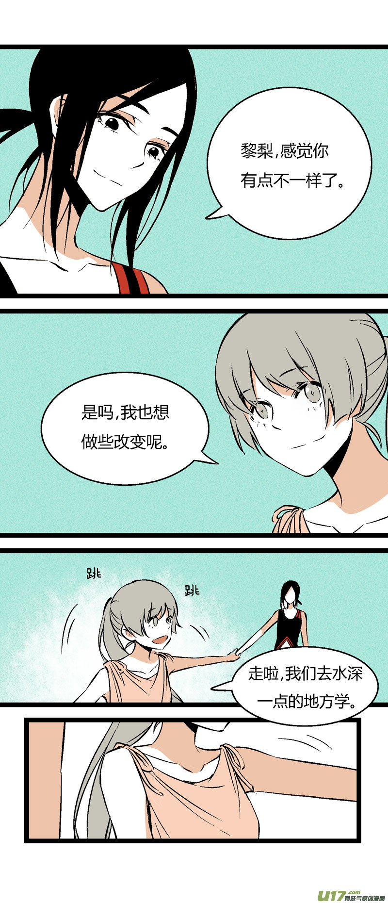 《叫姐姐》29 游泳（上） 第17页