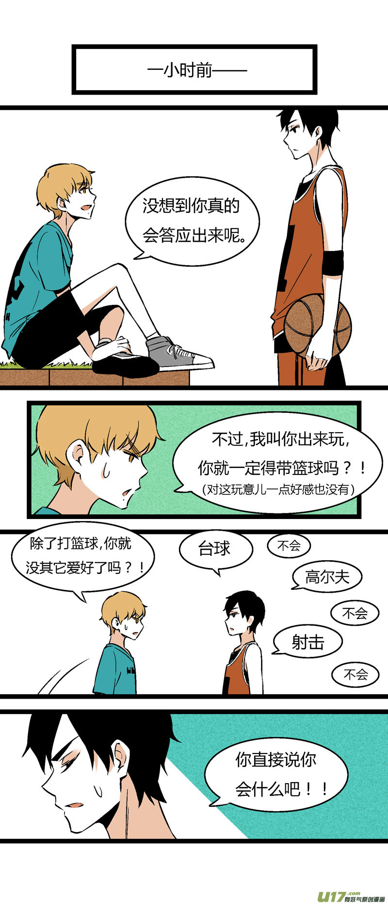 《叫姐姐》29 游泳（上） 第19页