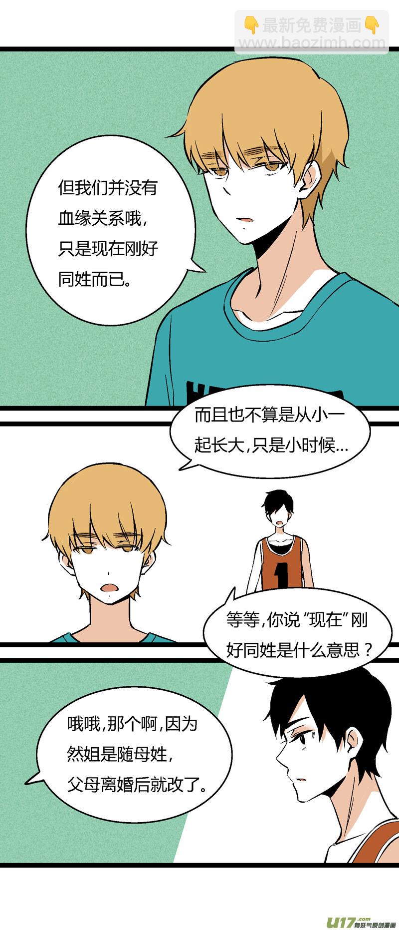 《叫姐姐》29 游泳（上） 第21页