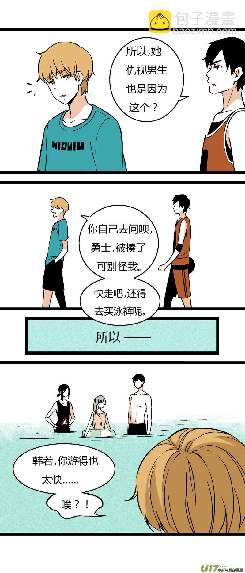 《叫姐姐》29 游泳（上） 第22页