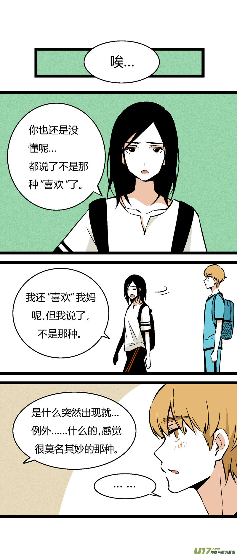 《叫姐姐》29 游泳（上） 第2页