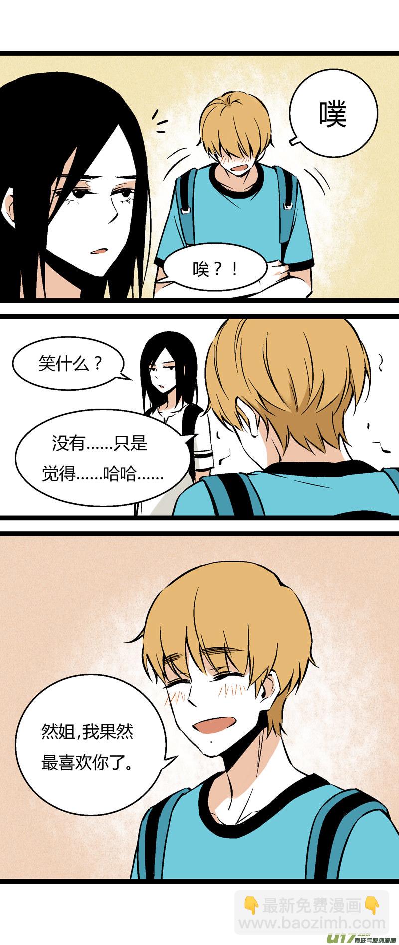 《叫姐姐》29 游泳（上） 第3页