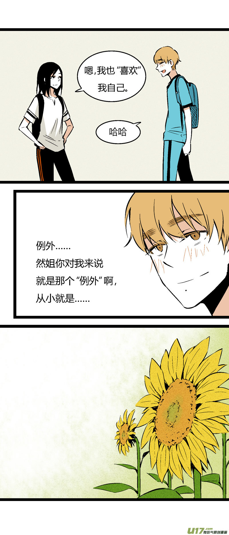《叫姐姐》29 游泳（上） 第4页