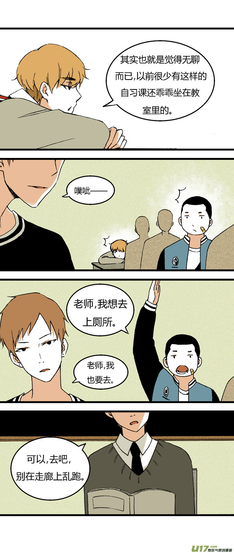 《叫姐姐》34 逃课（上） 第11页