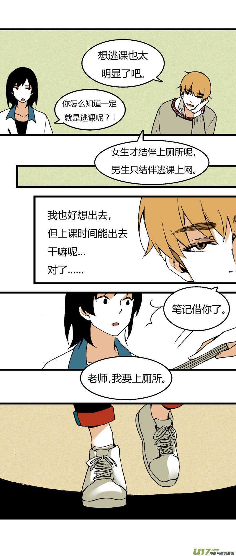 《叫姐姐》34 逃课（上） 第12页