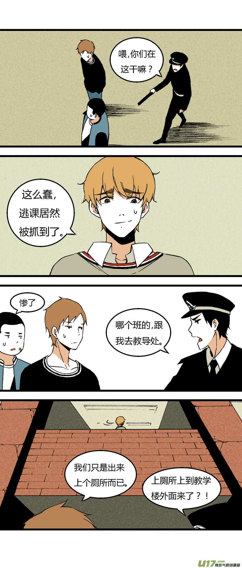 《叫姐姐》34 逃课（上） 第14页