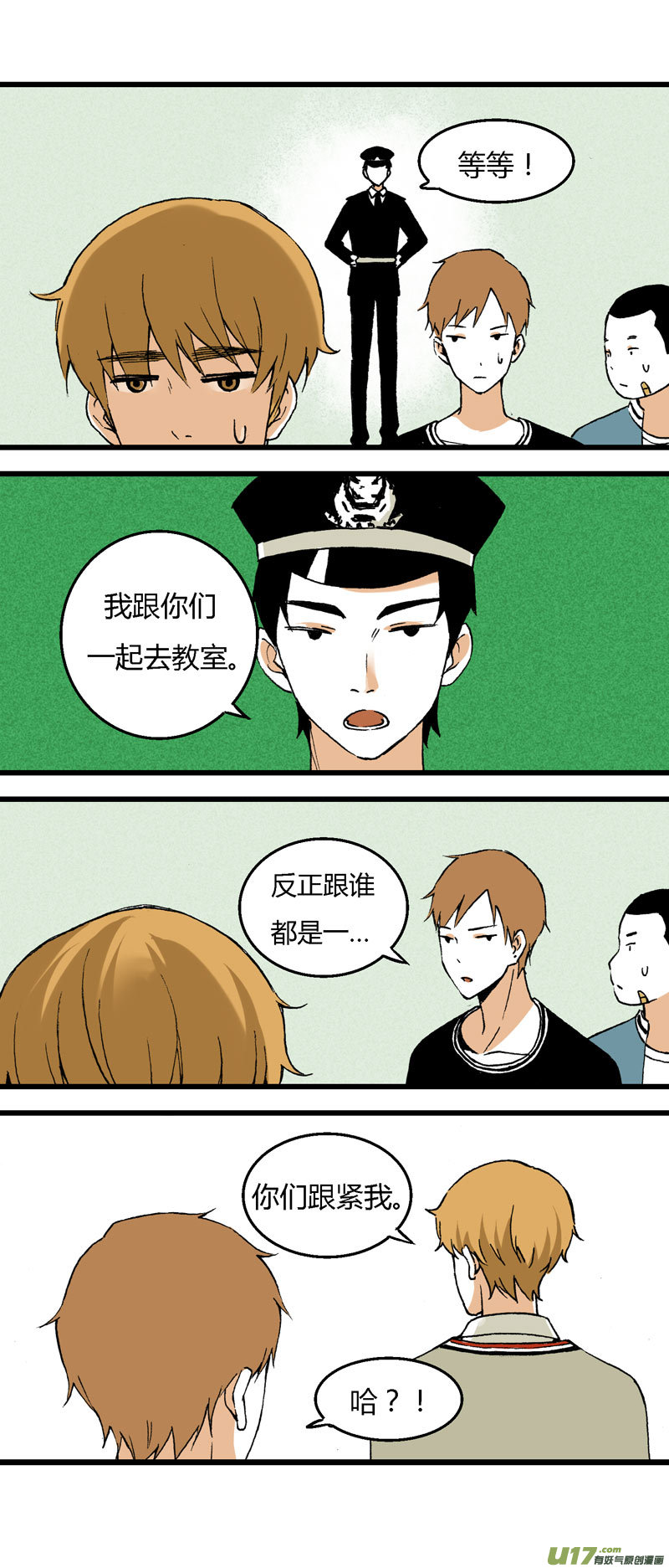 《叫姐姐》34 逃课（上） 第16页