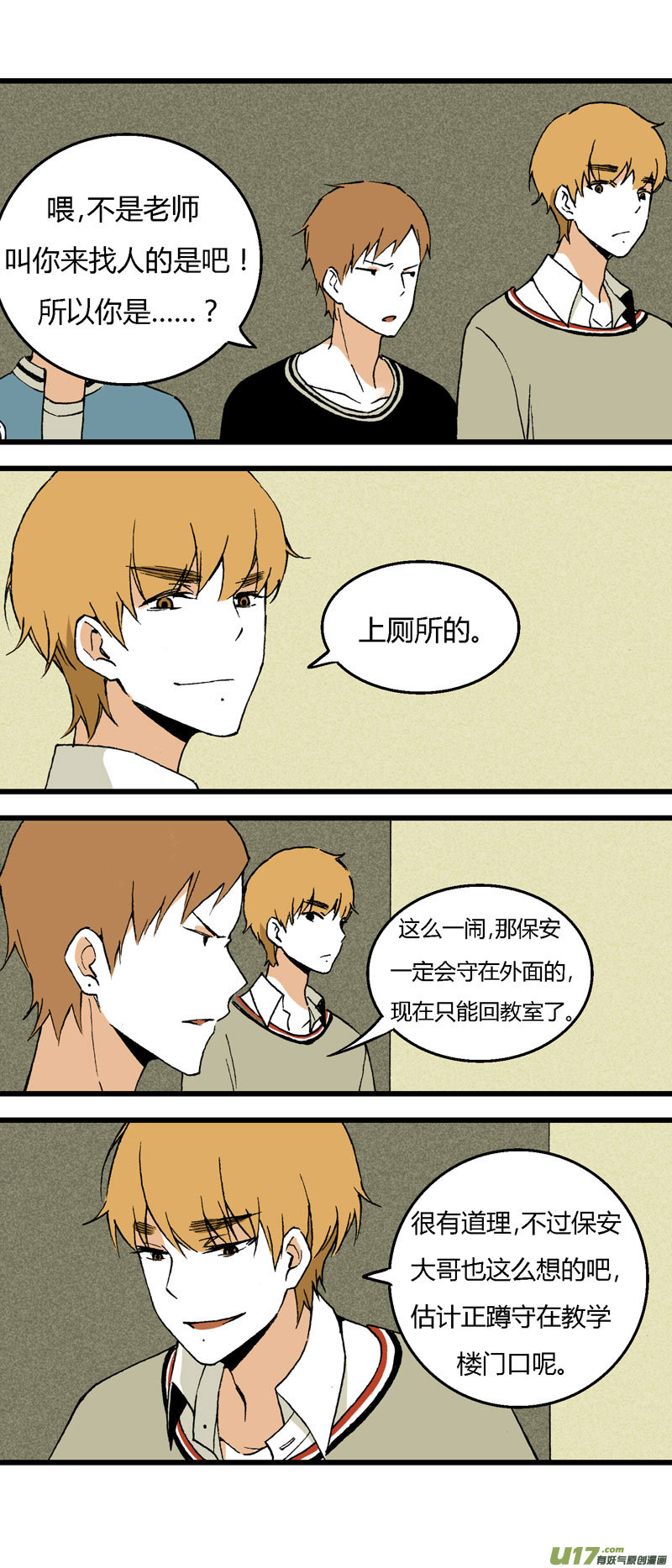 《叫姐姐》34 逃课（上） 第18页
