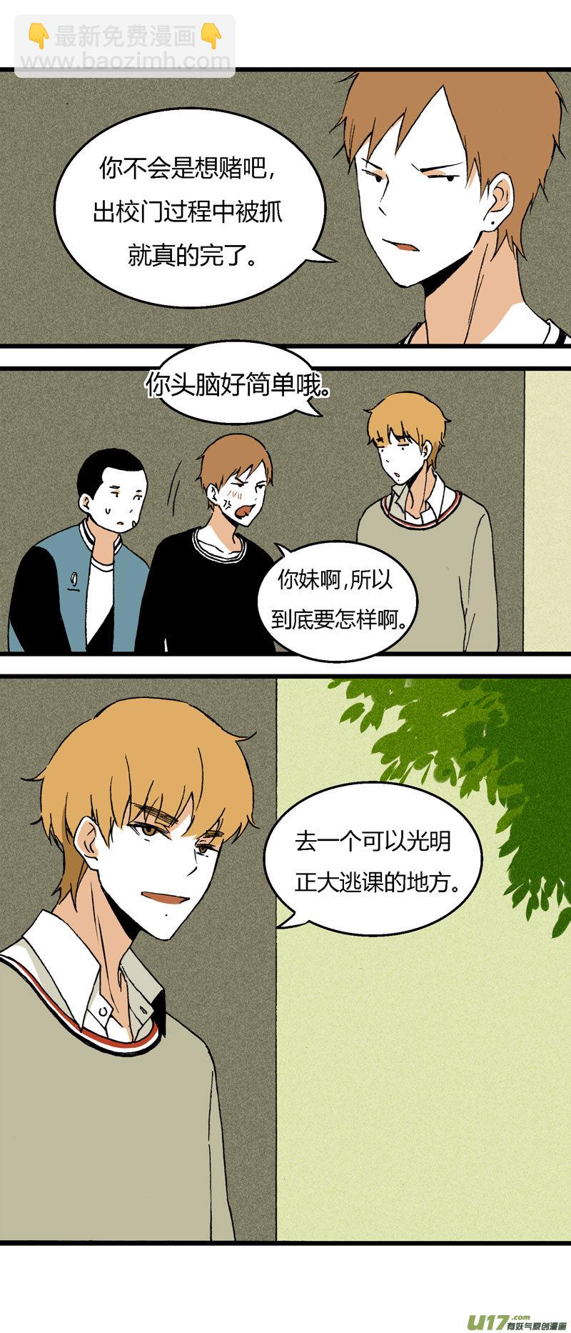 《叫姐姐》34 逃课（上） 第19页