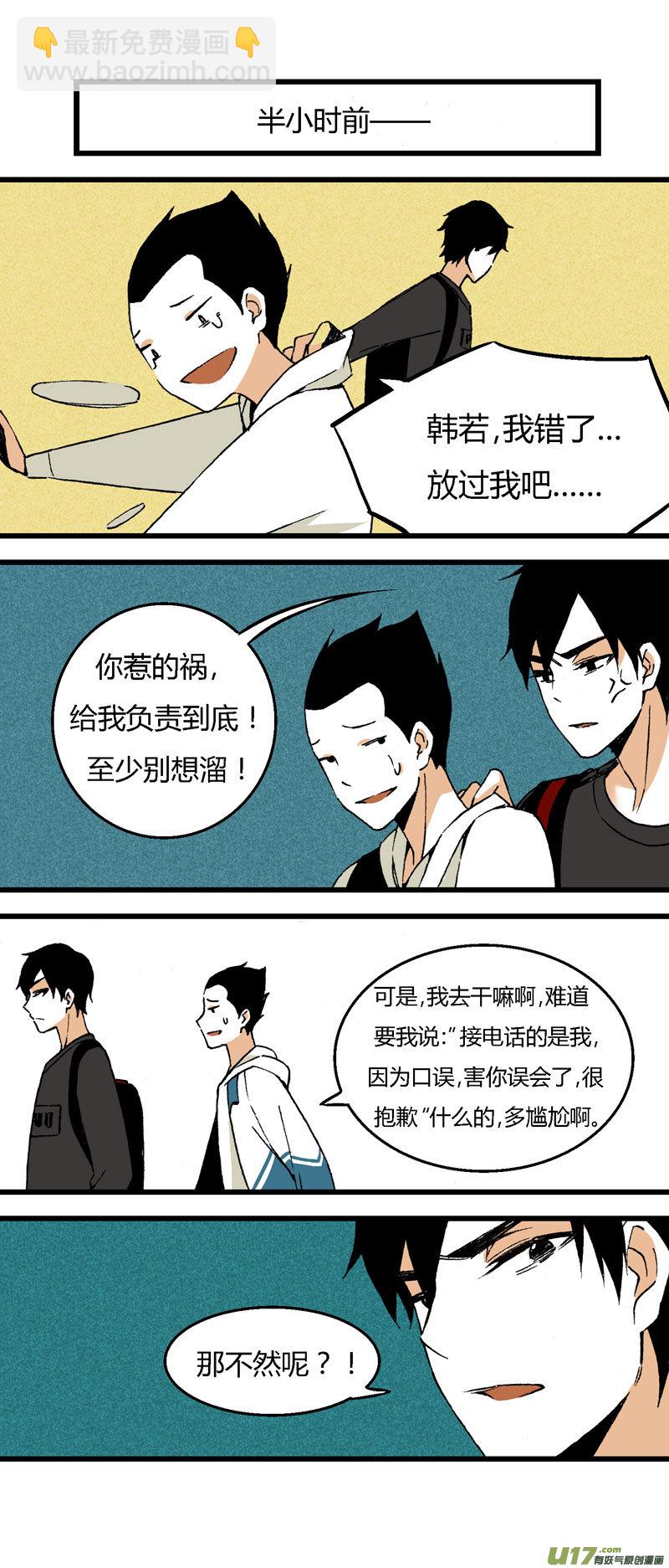 《叫姐姐》34 逃课（上） 第3页