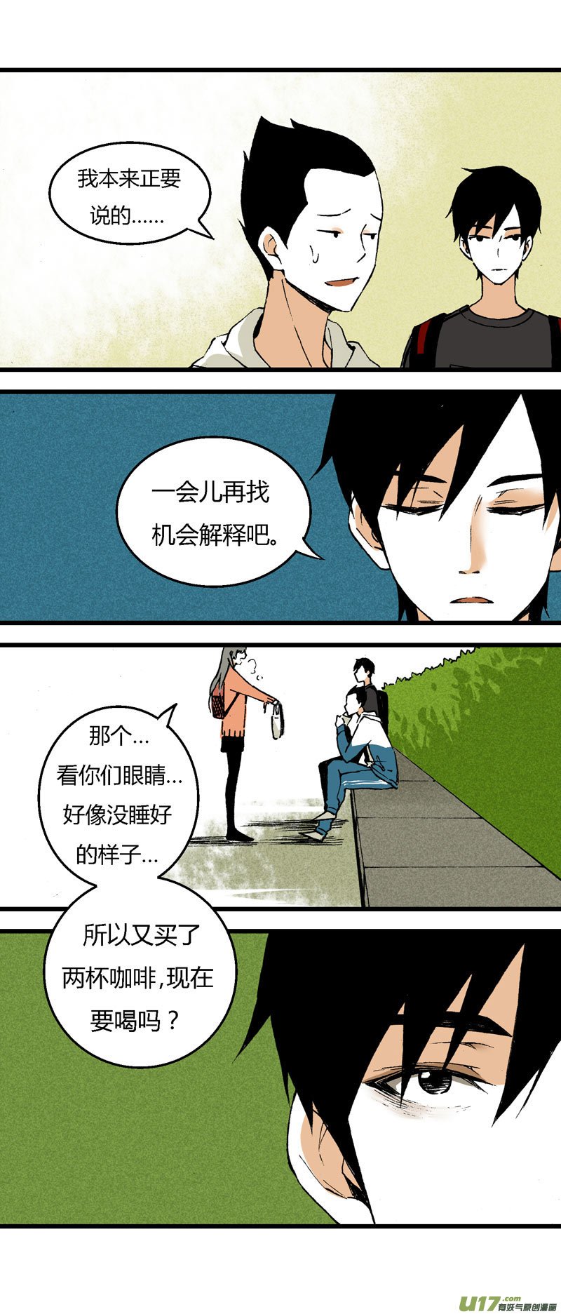 《叫姐姐》34 逃课（上） 第5页