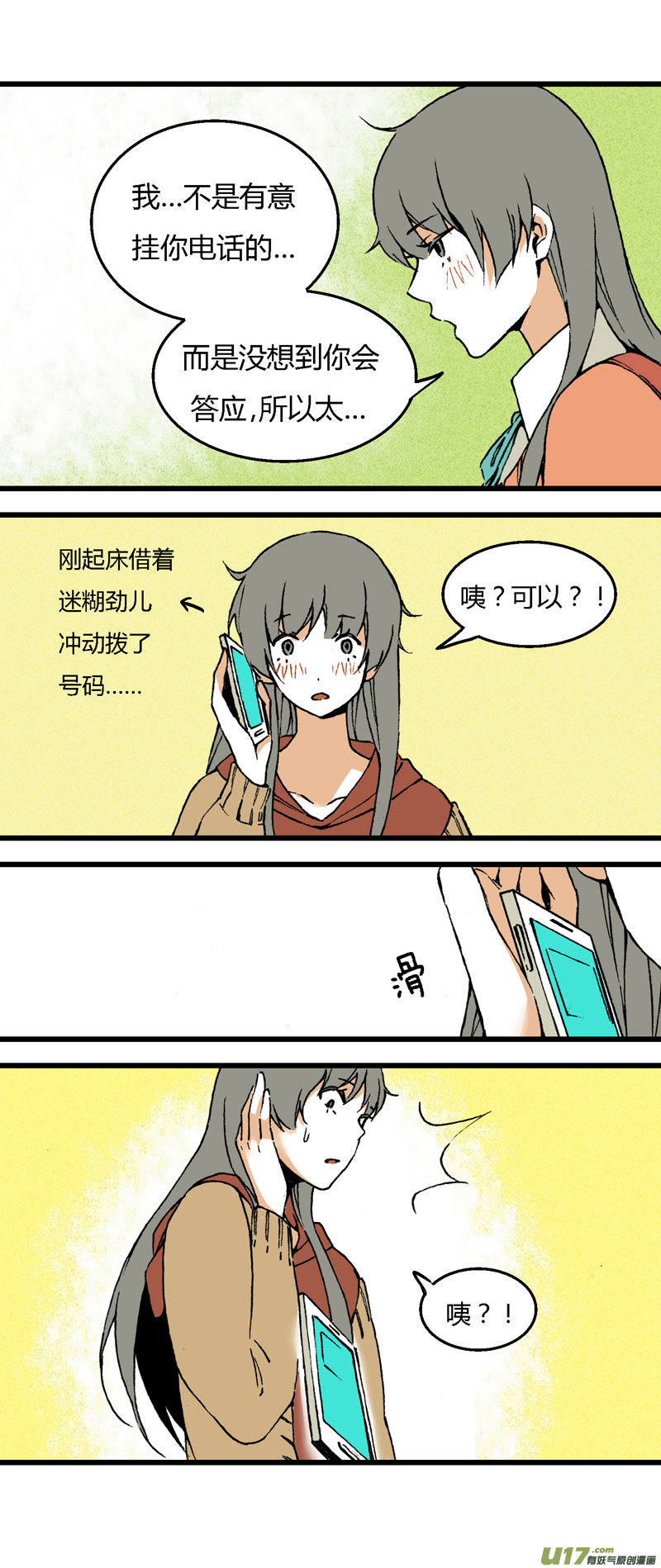 《叫姐姐》34 逃课（上） 第7页